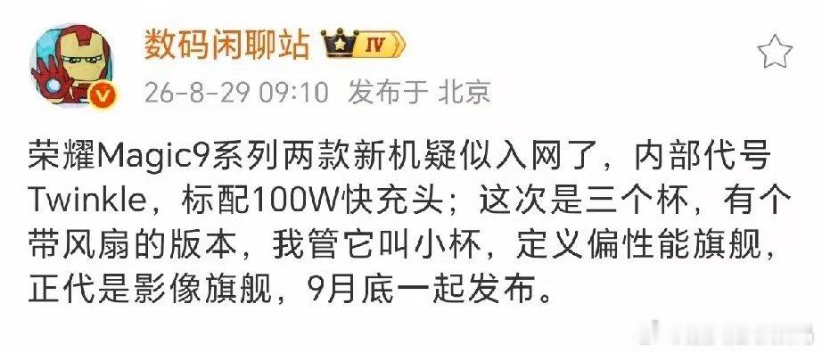 华为和荣耀，这波算是“英雄所见略同”了？🤔华为Mate80风驰版内置风扇口碑不