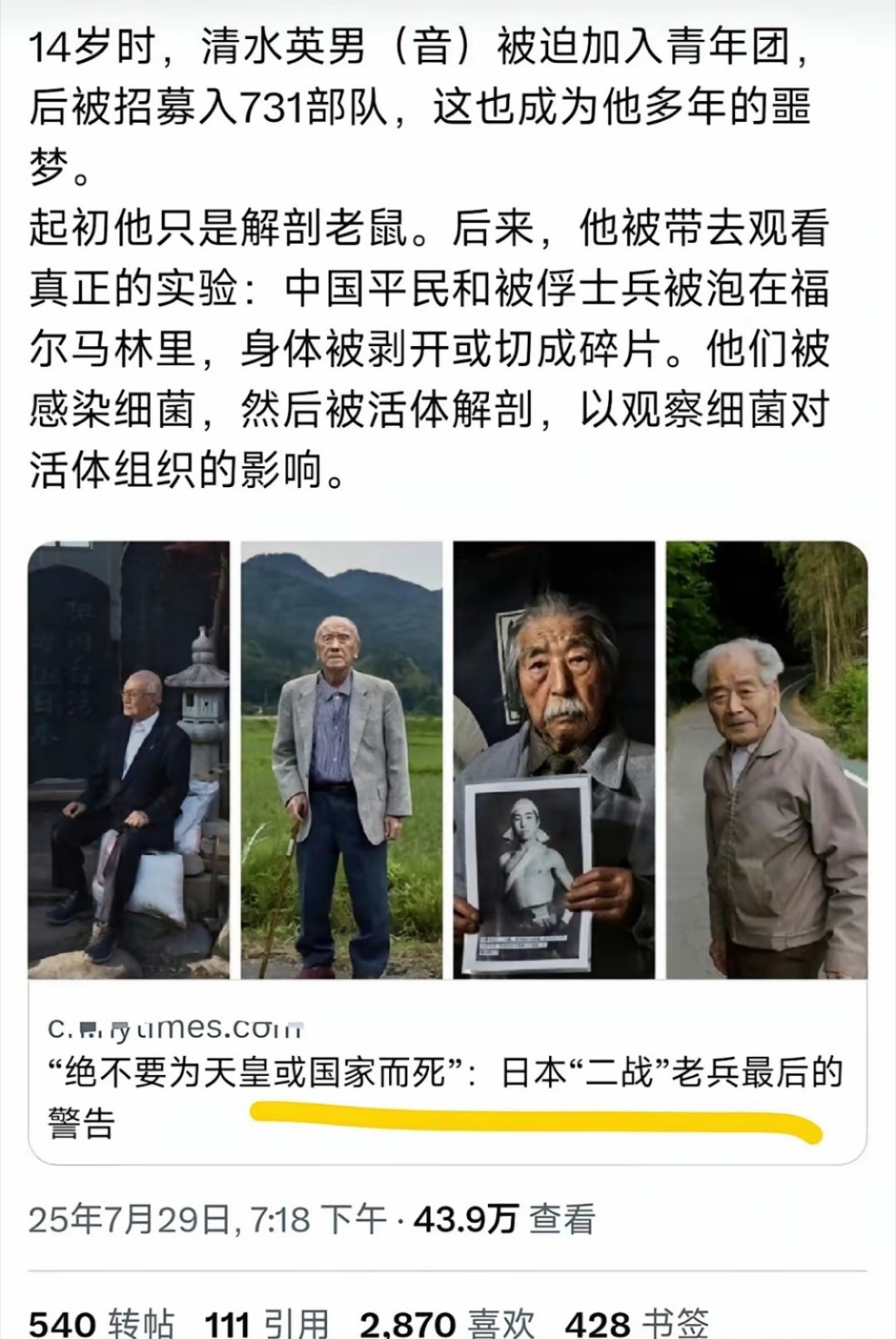《纽约时报》报道731部队​《纽约时报》推特上报导了一篇文章，日本二战老兵清水英