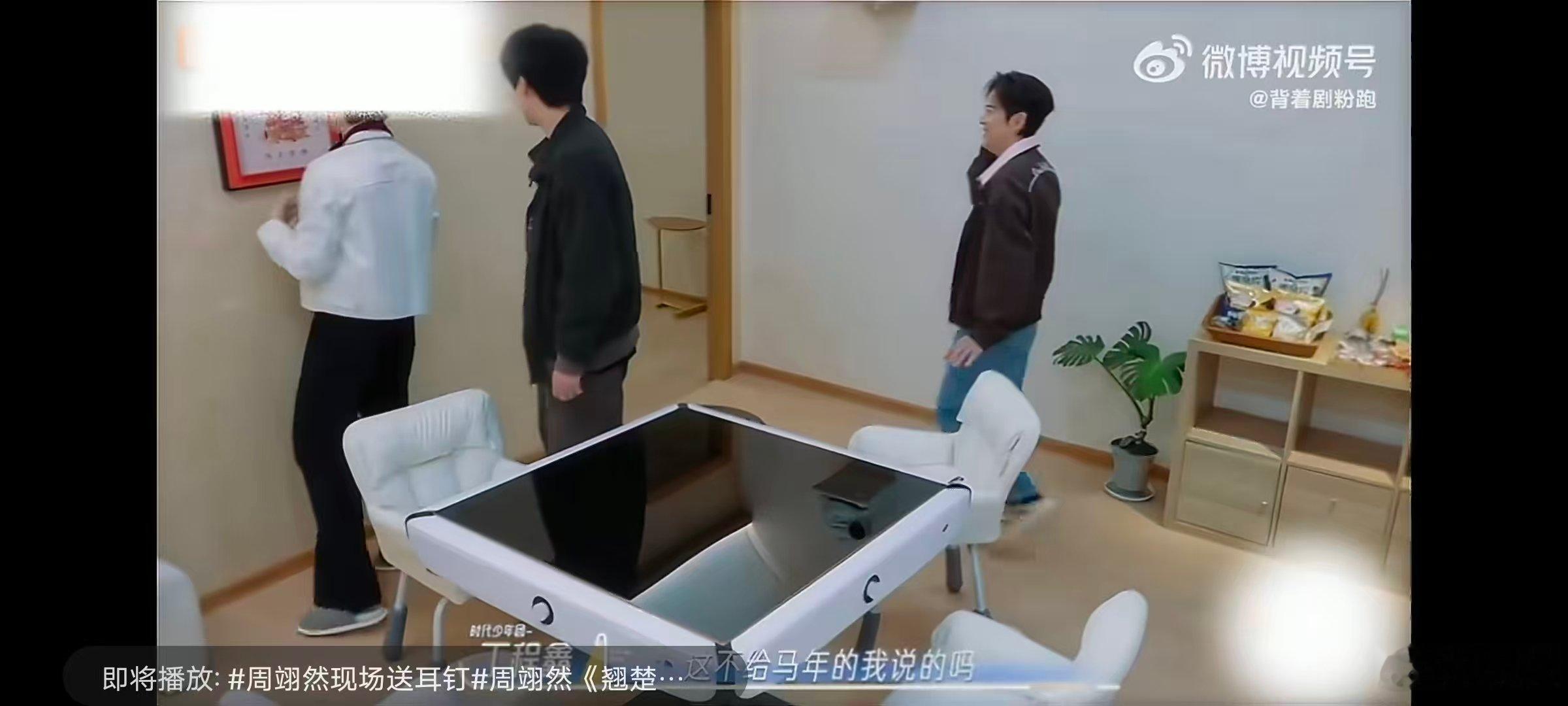 丁程鑫看到麻将桌笑成啥了一行人回到宿舍参观新布置，丁程鑫一瞧见麻将桌瞬间笑得停不