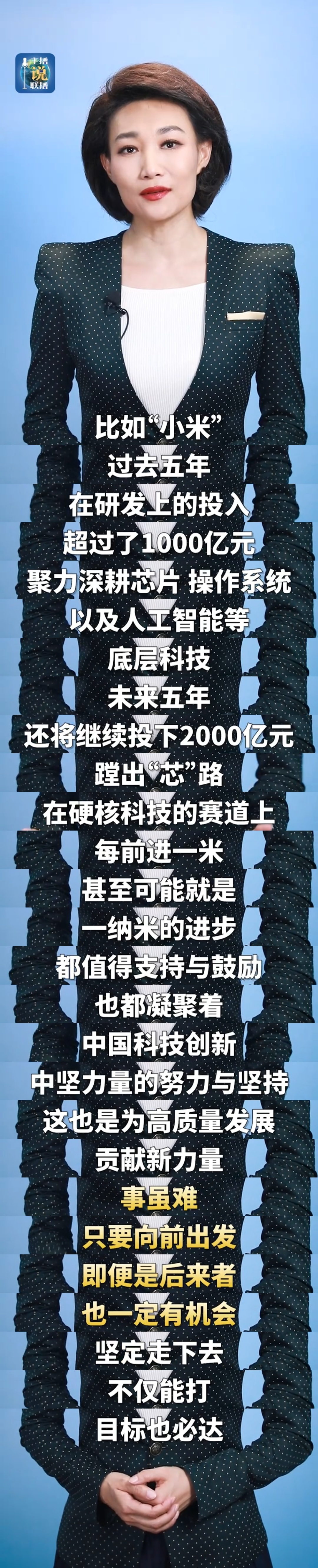 官媒对小米玄戒O1 的认可。另，新闻连连看环节，我猜清朗行动很快又会有动作了（）