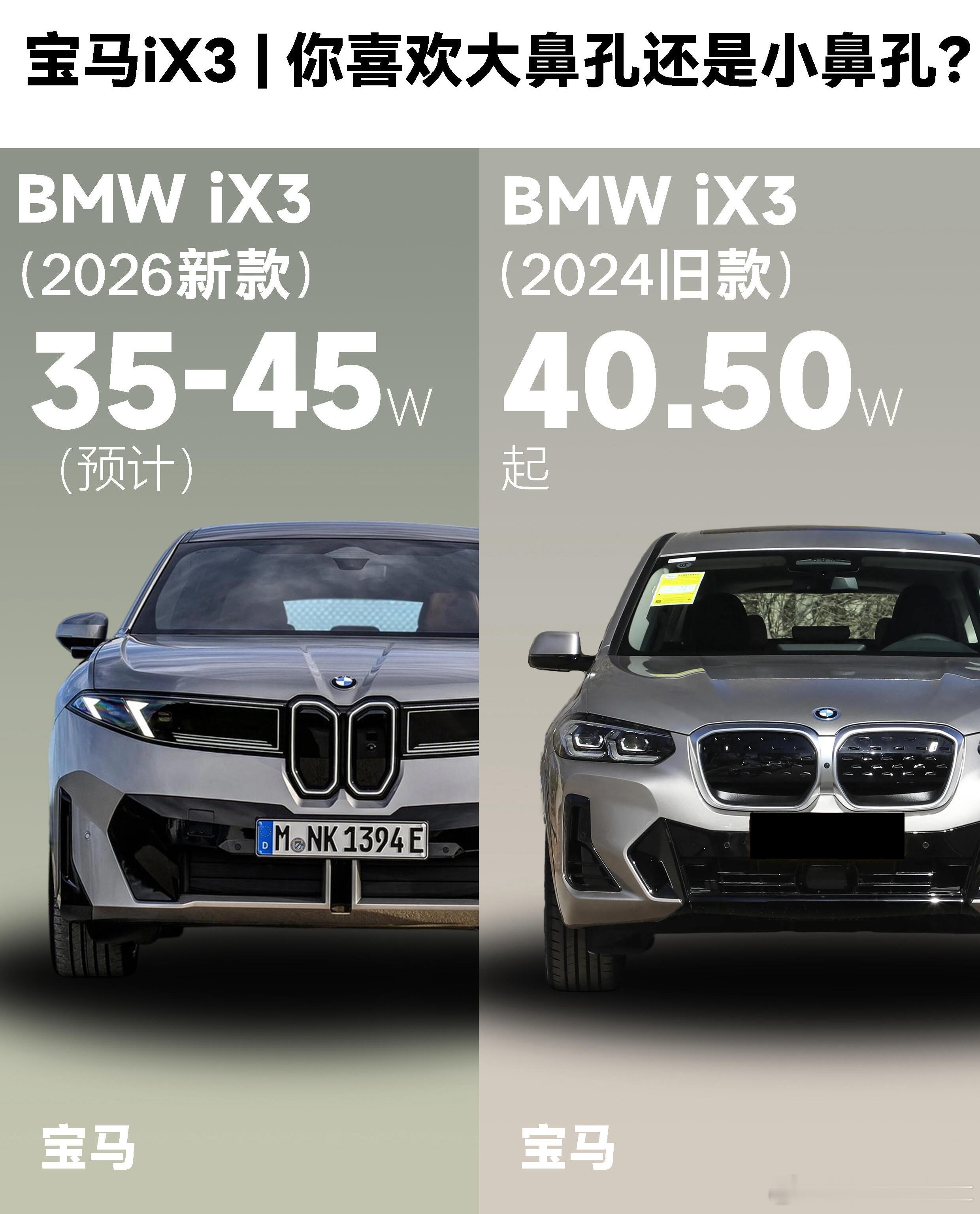 跳代升级 | 全新一代宝马iX3‼️ 