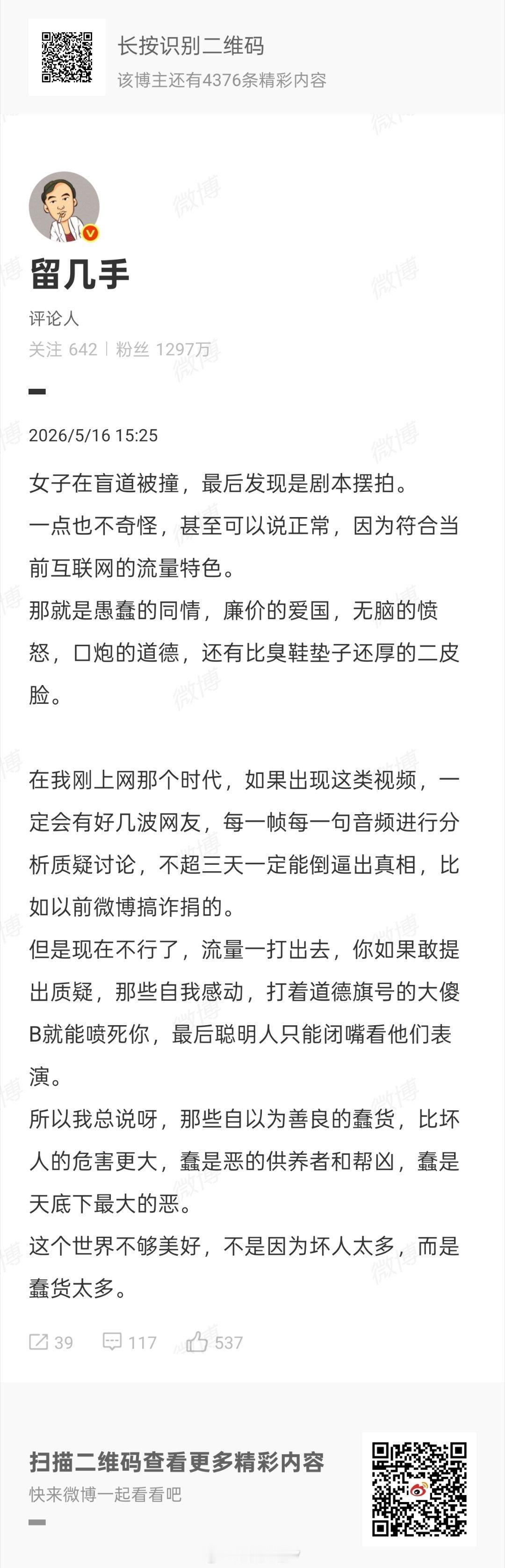 我不知道一个人有什么样的道德观念才会批评人民朴素的同情是愚蠢，爱国之心是廉价，道