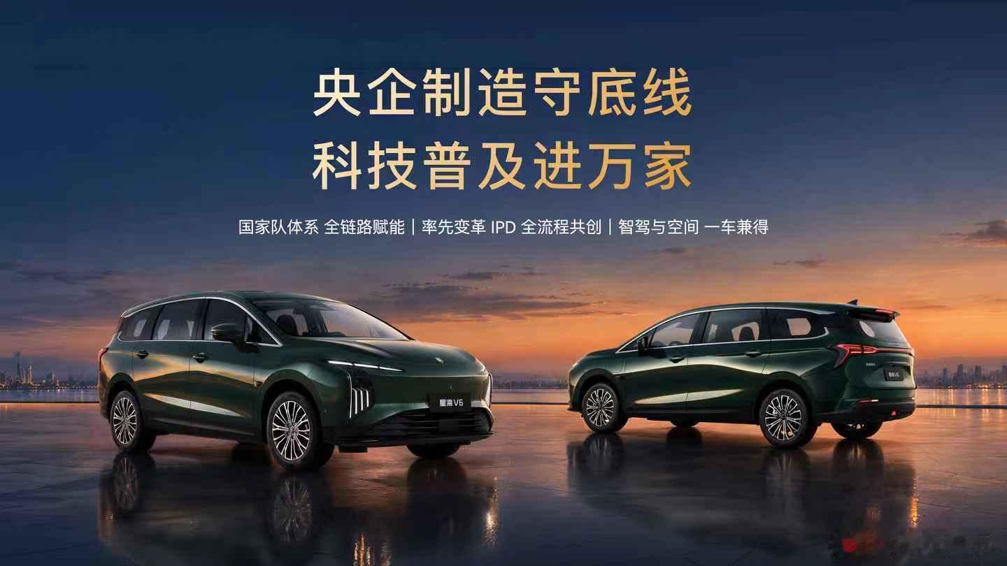 十万级也能拥有华为乾崑智驾！星海V6上市权益价9.99万起2+2+2六座布局，可