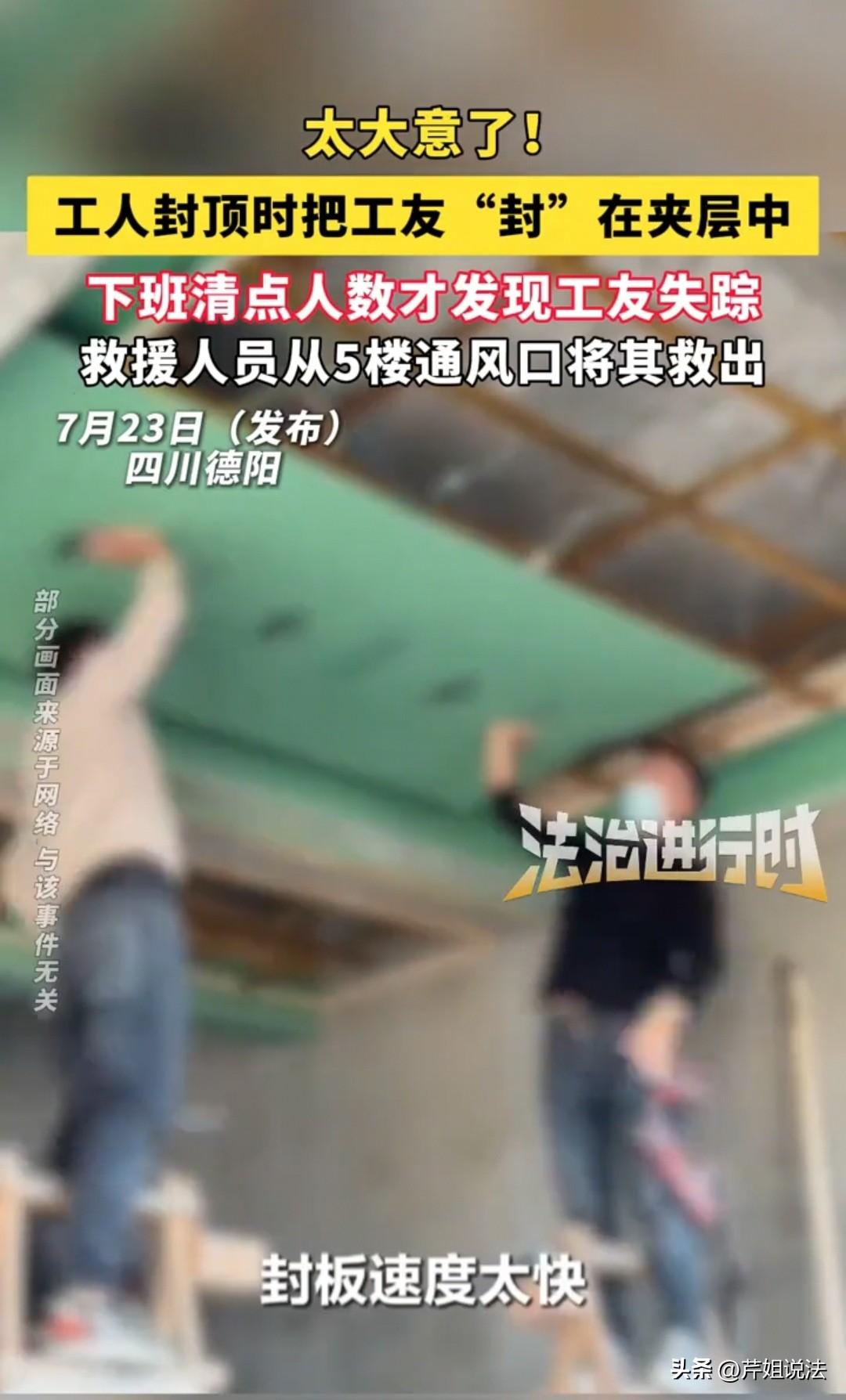 德阳，一名工地小哥，被几名工友封在了钢板夹层里，工友们毫不知情，都收拾东西准备下