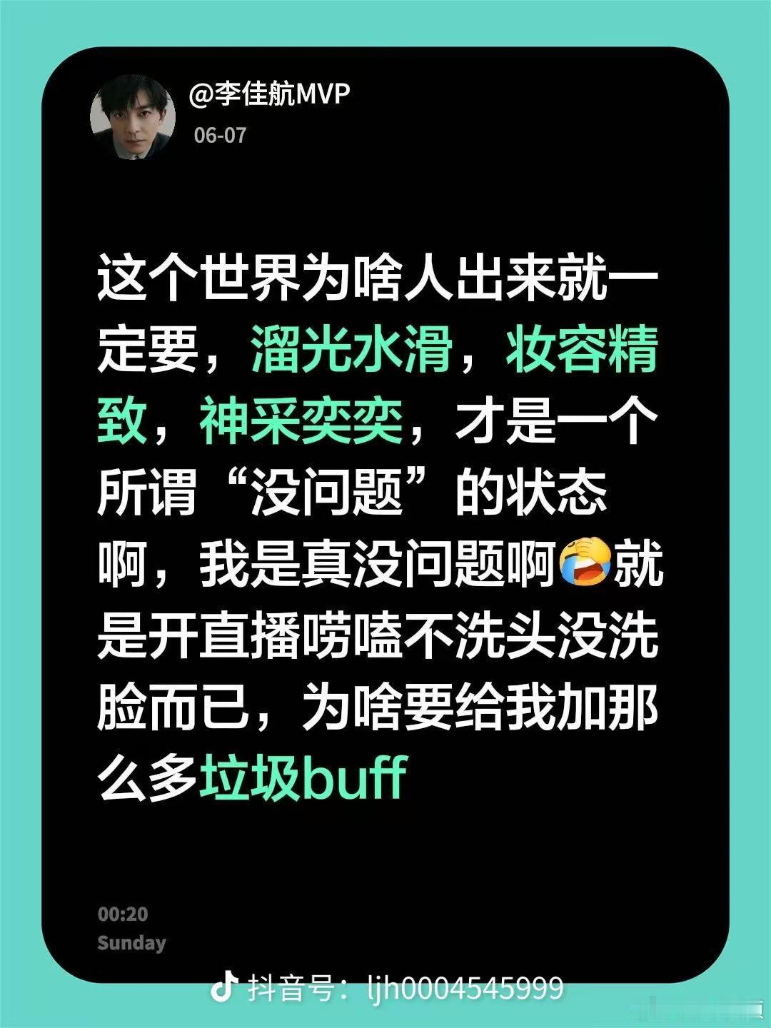 【李佳航说没洗头没洗脸也可直播】李佳航回应被恶意剪辑近日李佳航素颜直播回应早年《
