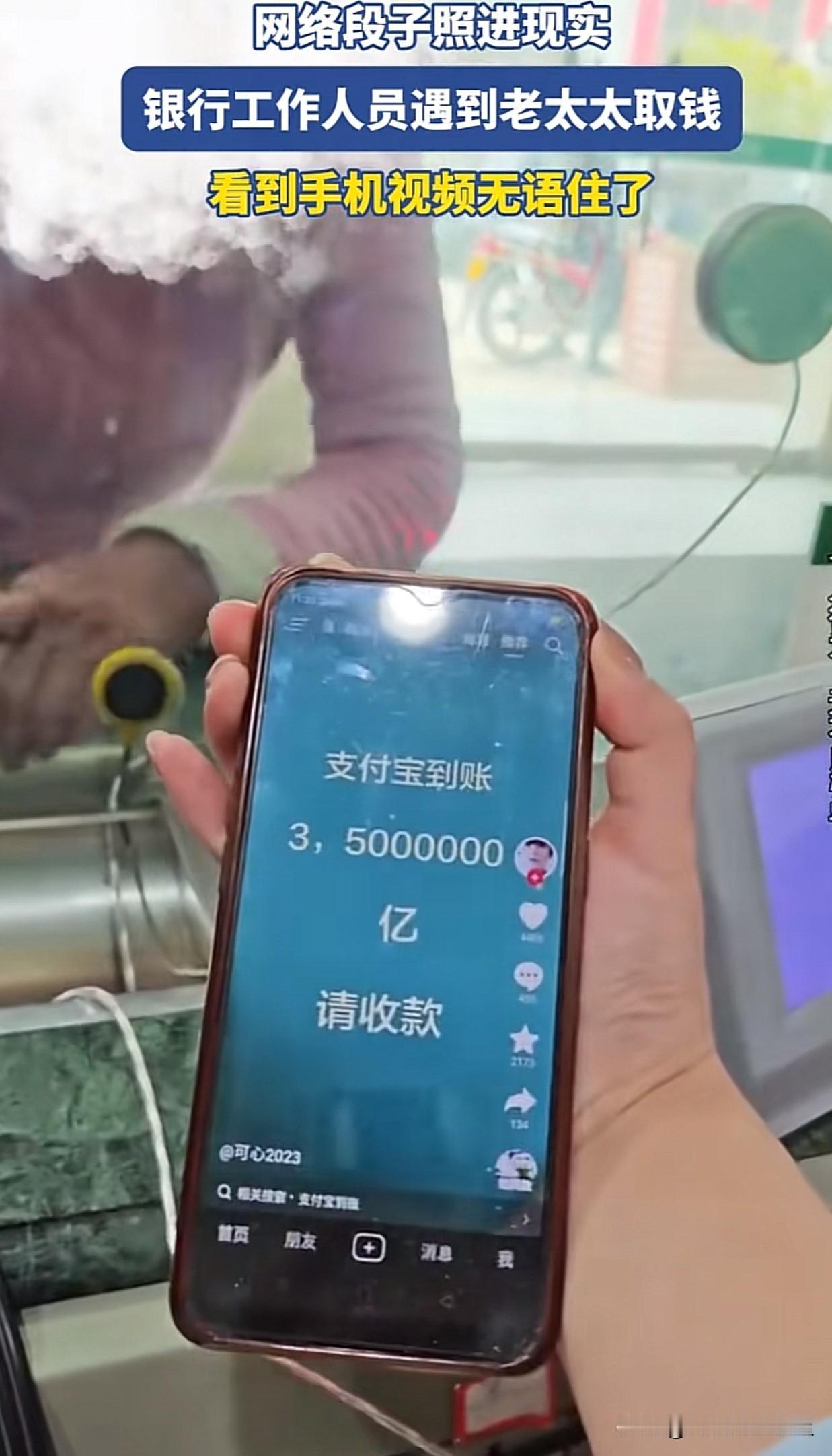 虽然这个大妈拿着巨额转账视频去银行取钱，很让人发笑，但是何尝没有一种心酸呢，这是