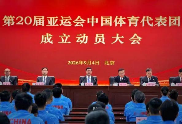 北京传来振奋人心的关键信号！9 月 4 日上午，第 20 届亚运会中国体育代表团