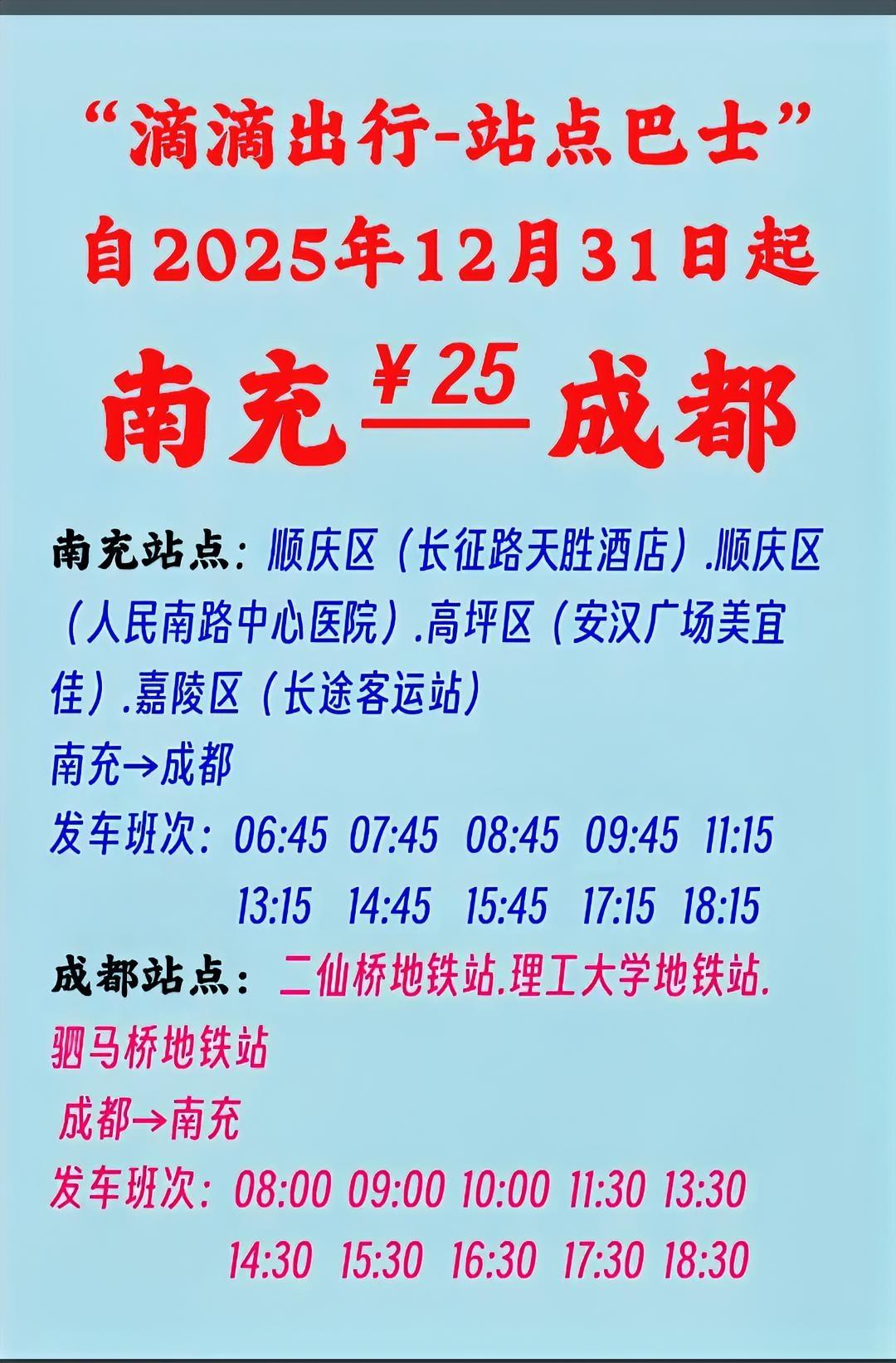 南充到成都，又多了一样选择，关键是价格实惠。