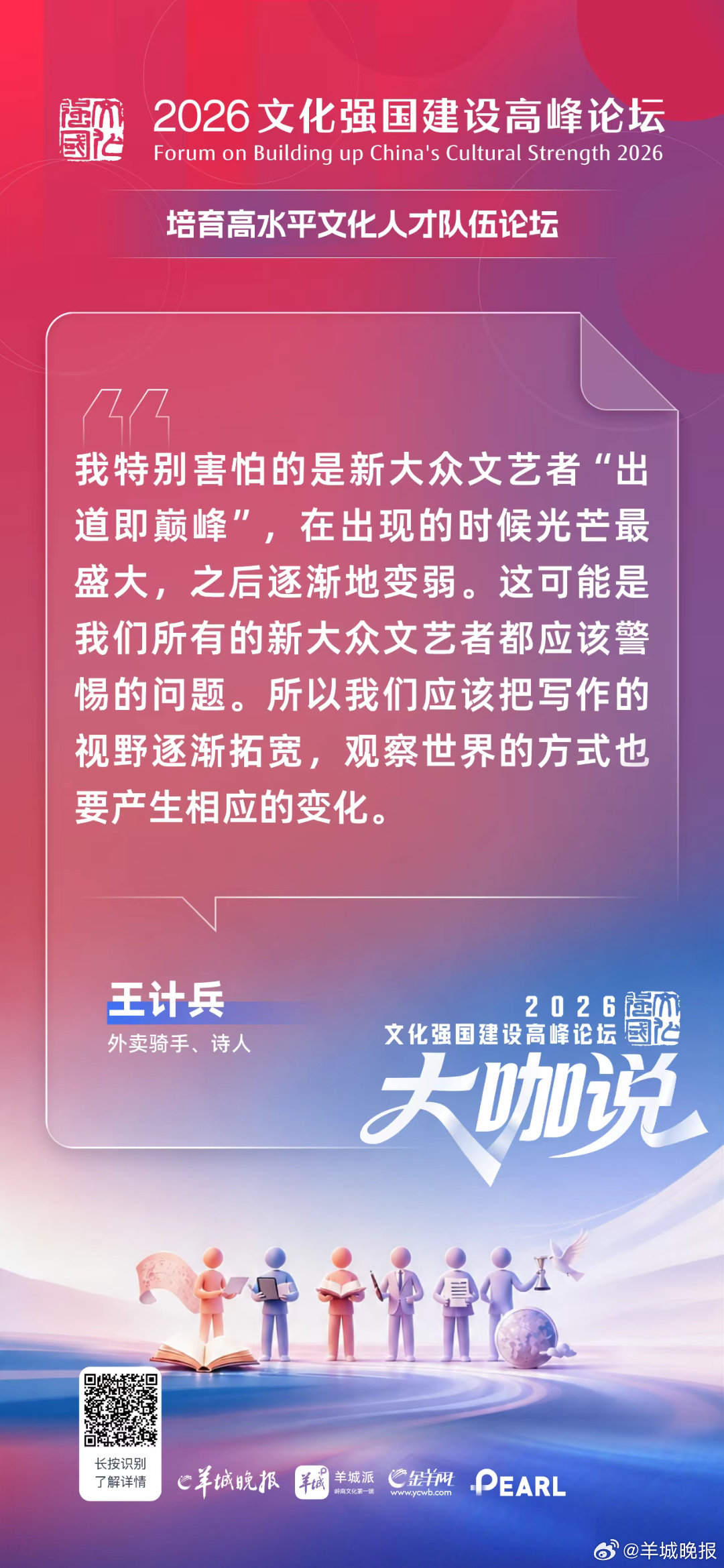 5月22日，2026文化强国建设高峰论坛“培育高水平文化人才队伍论坛”在深圳举行