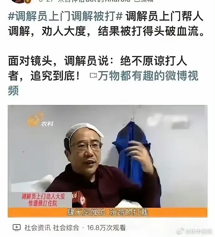 劝家暴受害者大度的调解员被打后，喊着“绝不原谅”？双标现场引众怒！
 
山东济宁