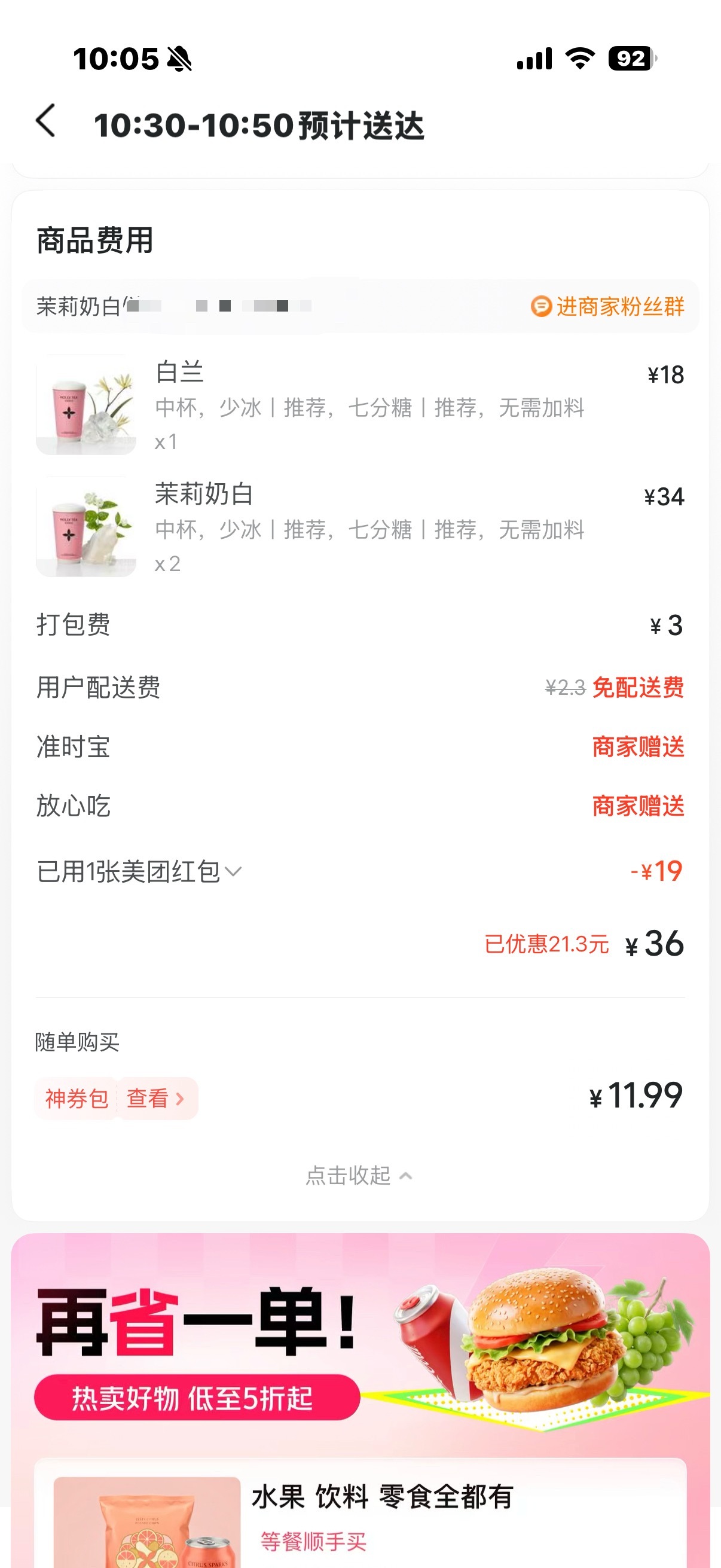 茉莉奶白我等你！ 