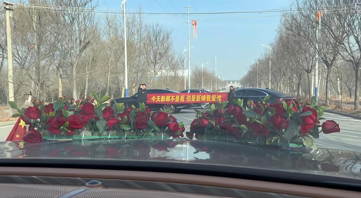 网上看到的，拦上婚车再挂一个《今天新郎不是我，但是新娘我爱过》的条幅，这不是找事