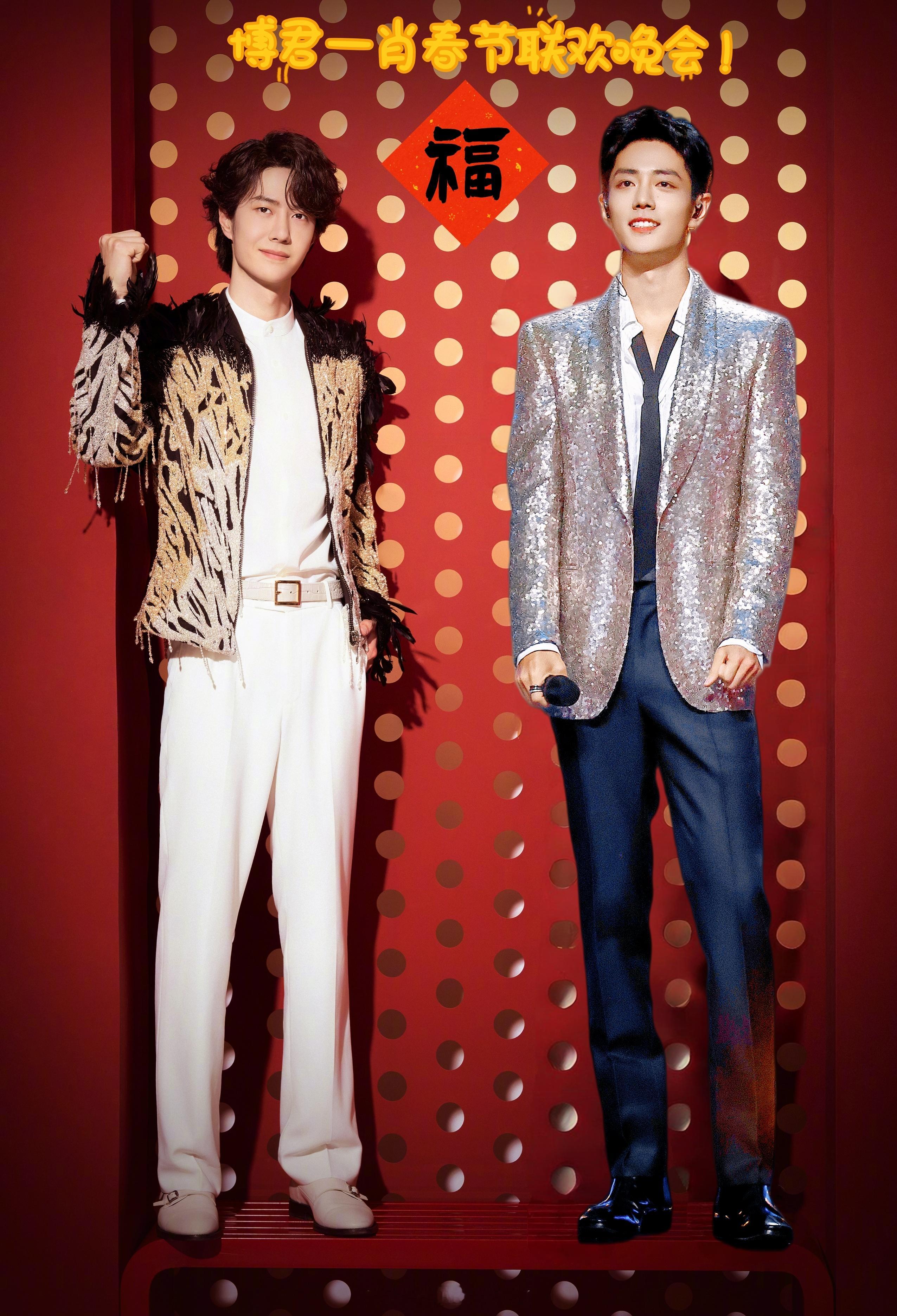 博君一肖和博君一肖一起来到2026 有请笑国春晚的主人公！-----------