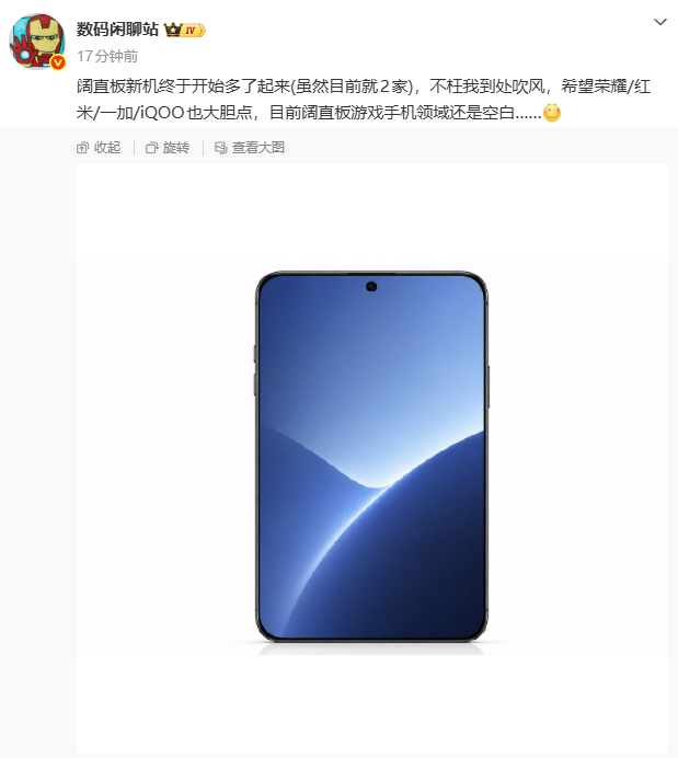 打游戏你们会选阔直板机，还是更倾向于小平板？