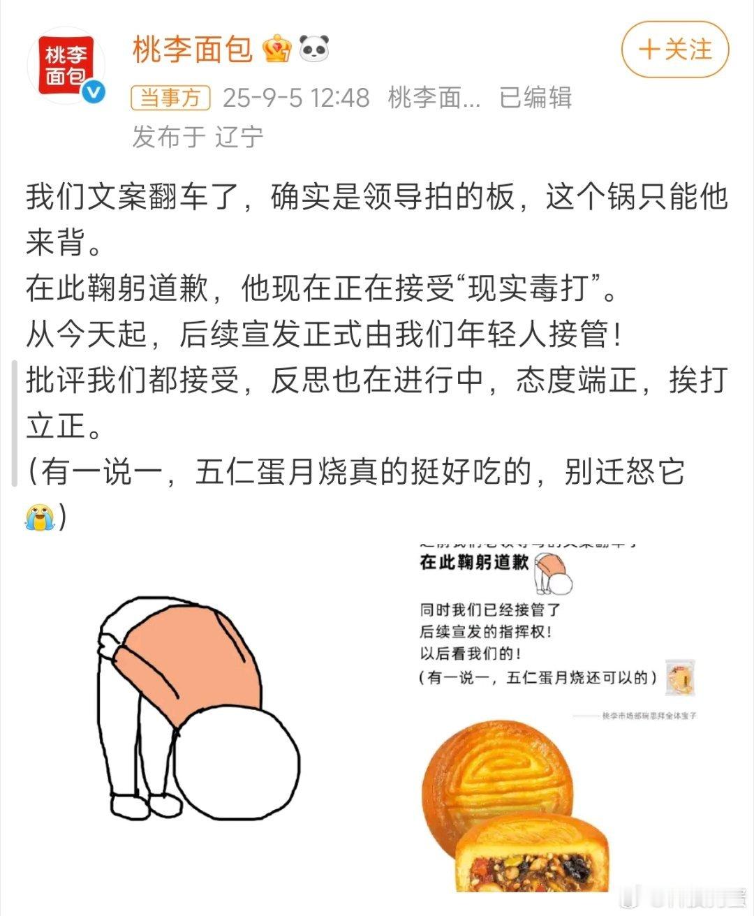 桃李面包称领导正接受现实毒打道歉就道歉，宣传就宣传[泪奔]这样搞感受不到诚意啊，