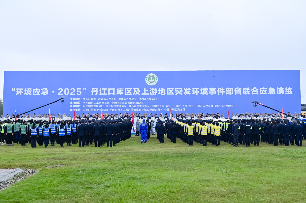 “环境应急·2025”丹江口库区及上游地区突发环境事件应急演练成功举行