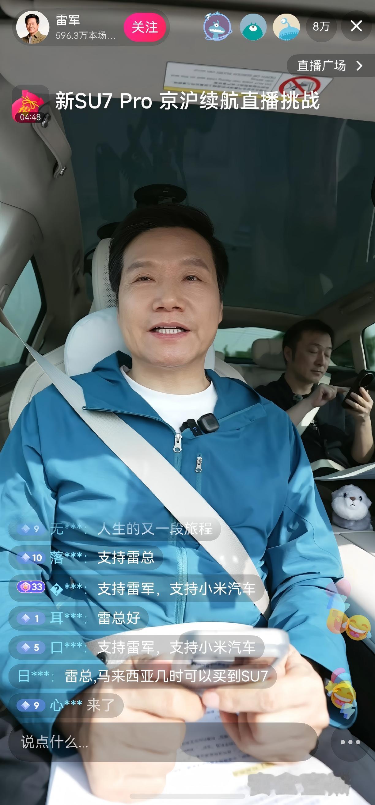 雷总又直播！杀向尚界Z7大本营上海，挑战1265公里中间只充一次电
 
雷总又自