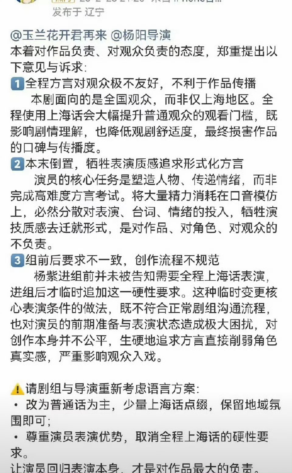 杨紫粉丝开始向玉兰花开君再来剧组维权了，因为剧组要求杨紫全程说上海话，粉丝要求改