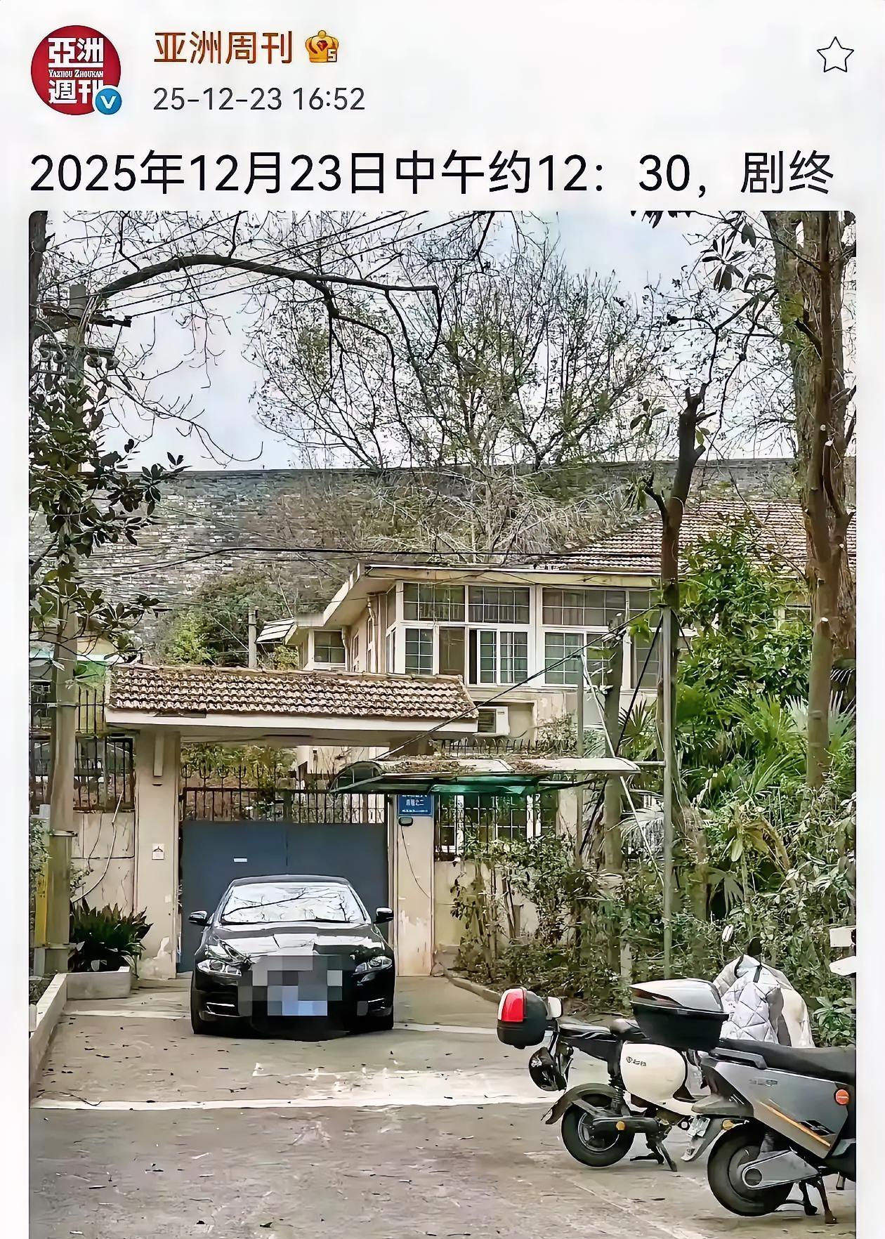 《亚洲周刊》发的这张南博已退休前院长徐湖平住的别墅照片，还配上文字：2025年1