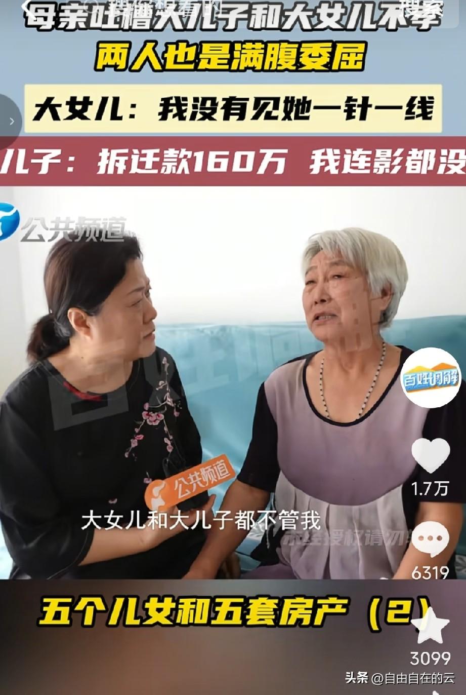 这个大女儿挺惨的。
老太太80多岁，找到调解员，说她大女儿和大儿子都不管她，给他