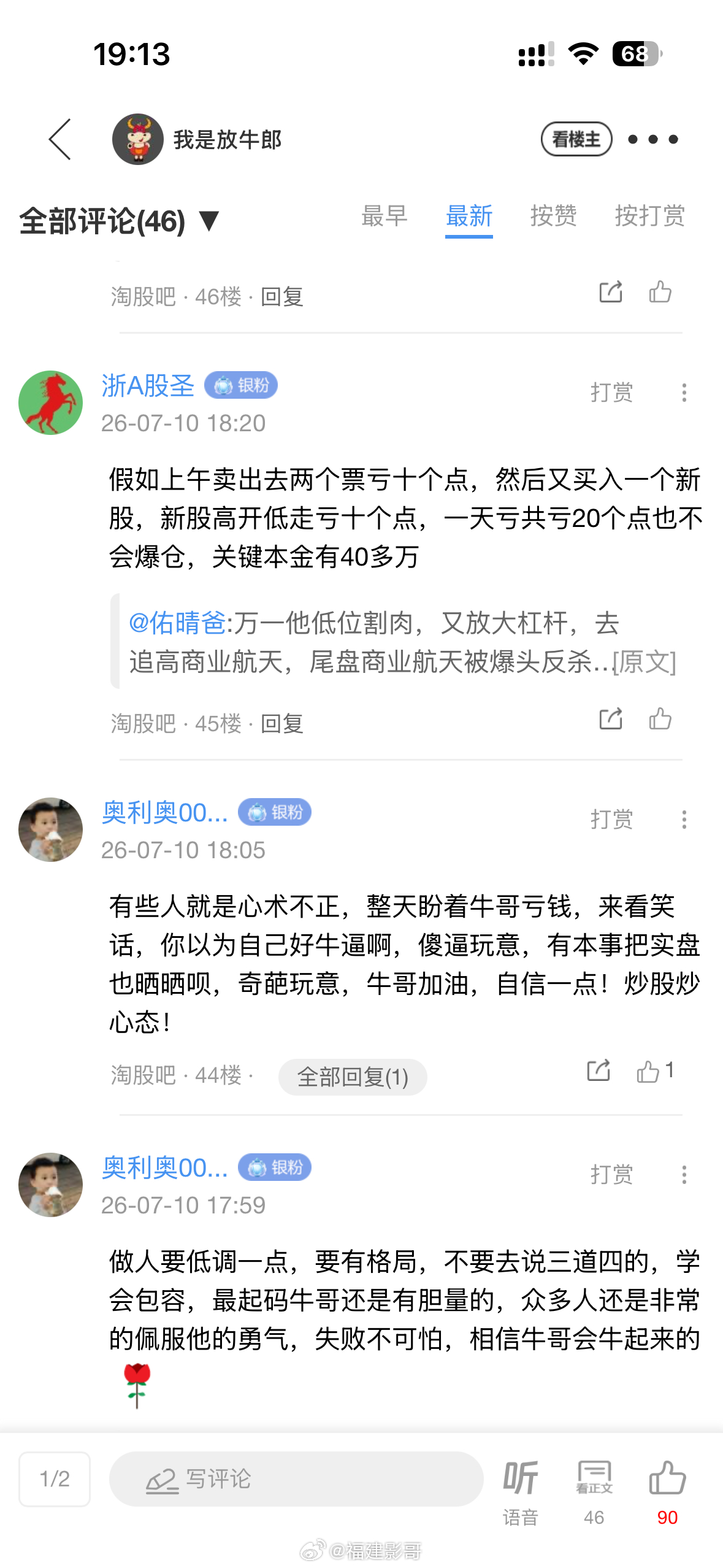 全城寻找放牛娃，都在说他是不是爆仓了，各种假设都有