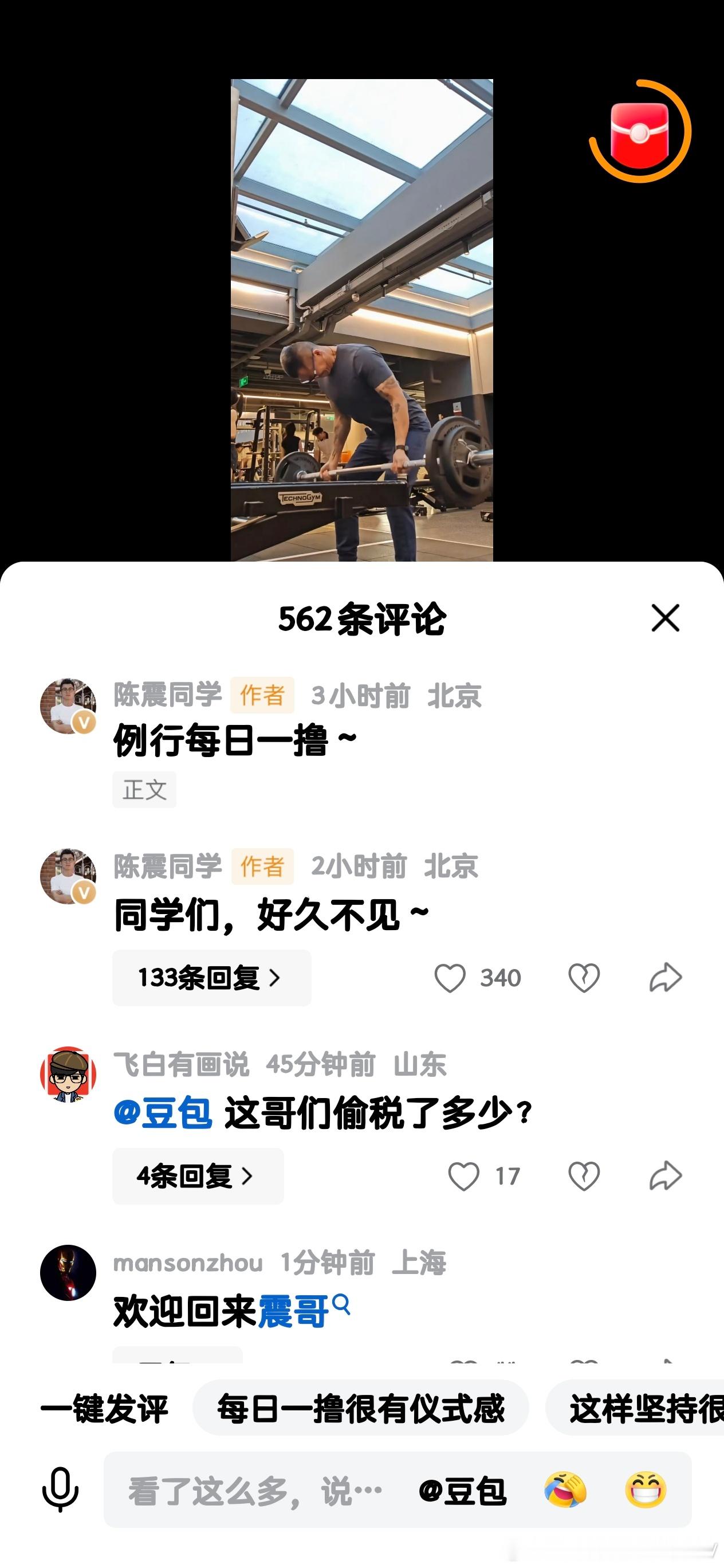 陈震第一条内容是“撸铁”陈震说这半年主要在自我批评自我检讨