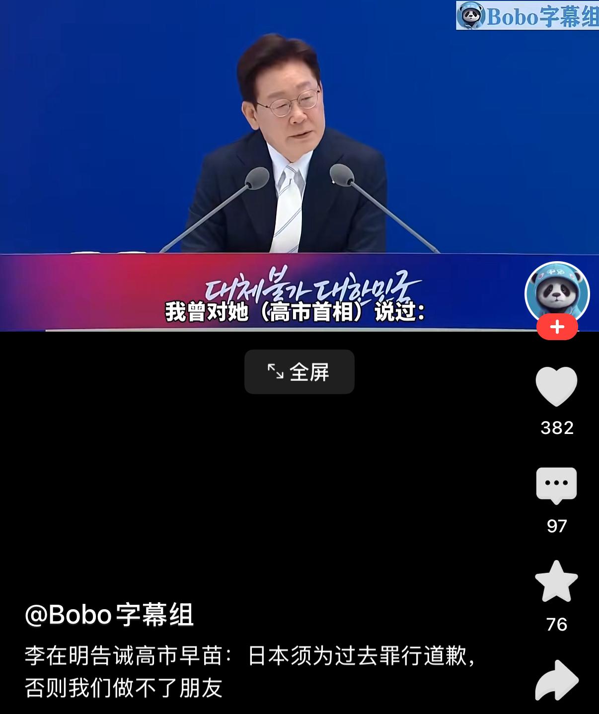 对于日本向其曾经被侵略的国家真诚道歉问题，以及如何对待日本的关系时，李在明讲的就