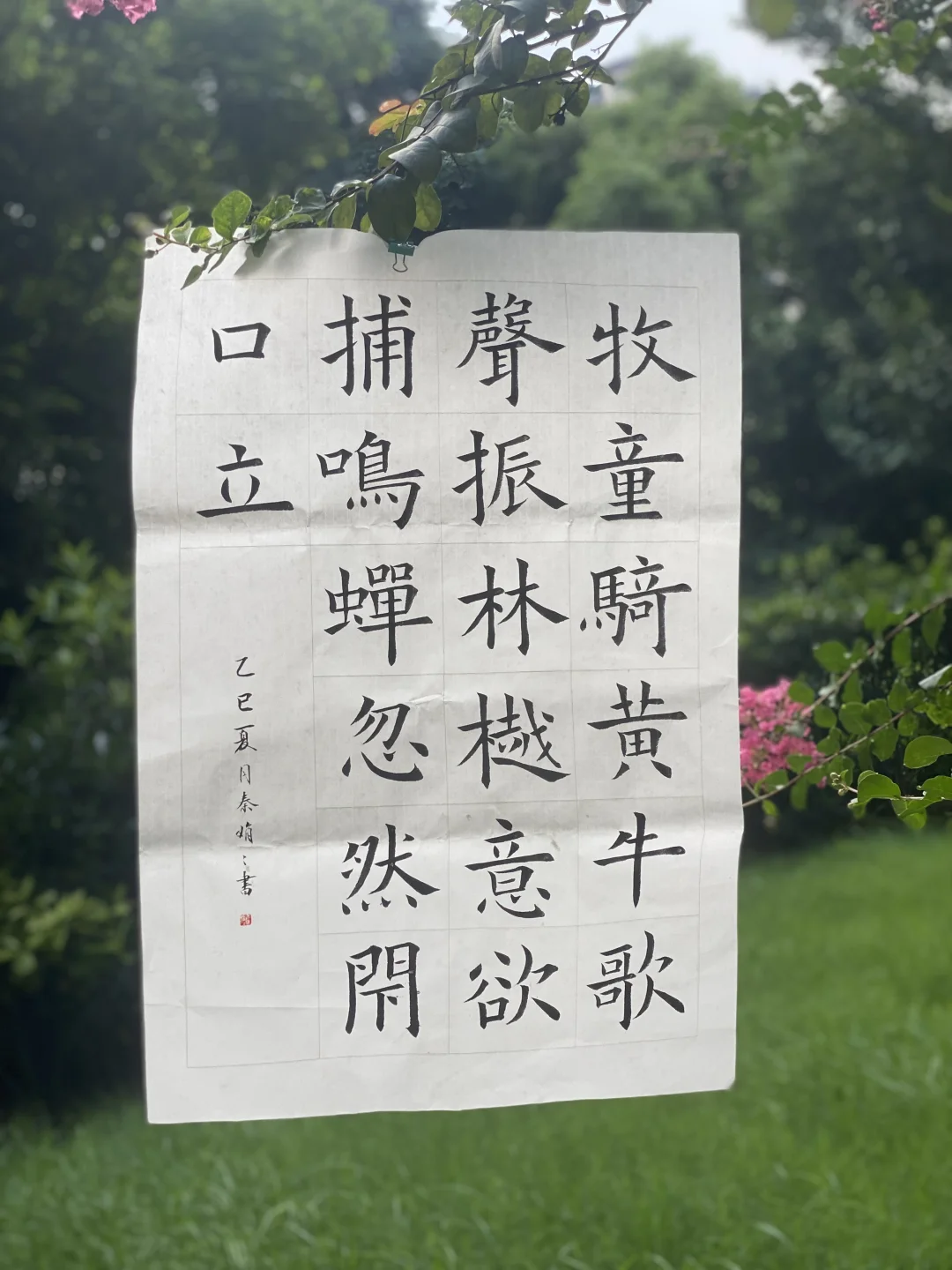 写字是一种生 毛笔书法