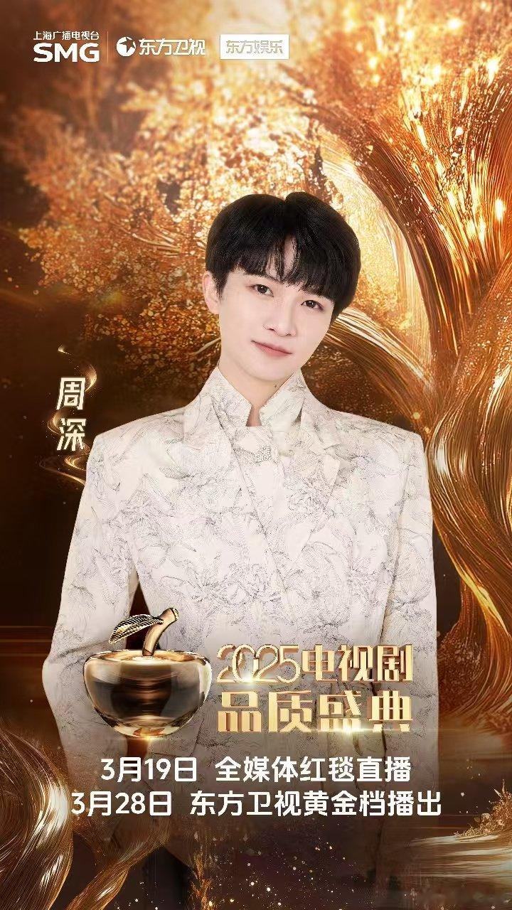 周深官宣电视剧品质盛典周深电视剧品质盛典官宣电视剧圈公认“声”化武器周深来了！品