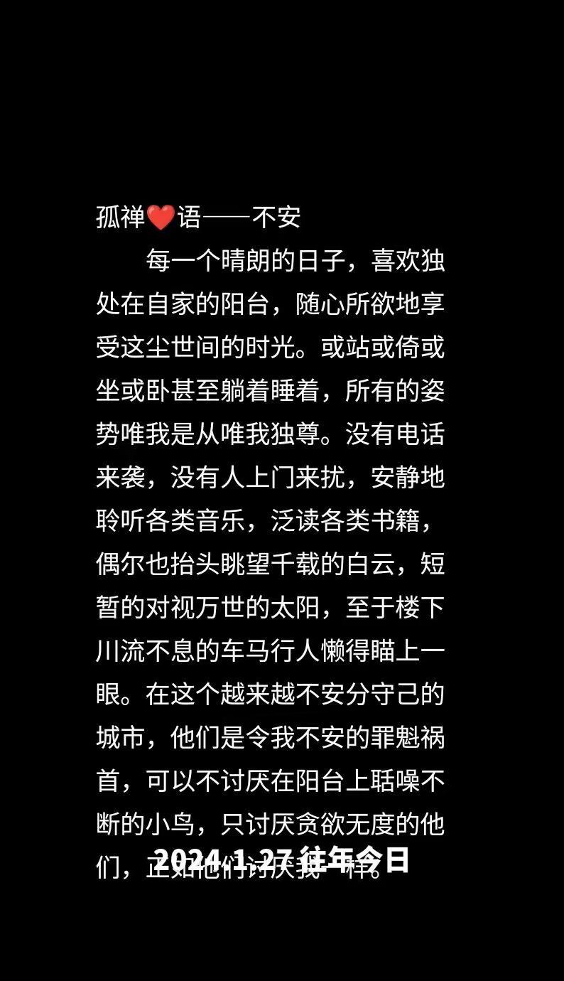 往年今日 孤禅❤语不安