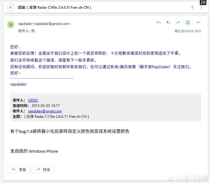 当年用wp的时候，软件有问题真就直接给开发团队发邮件系统有问题也直接发邮件后来w