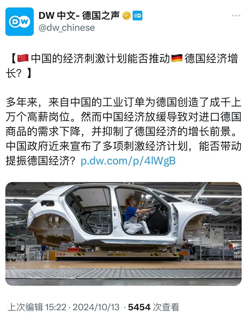 德国之声今天（10月13日）报道：“【中国的经济刺激计划能否推动德国经济增长？】