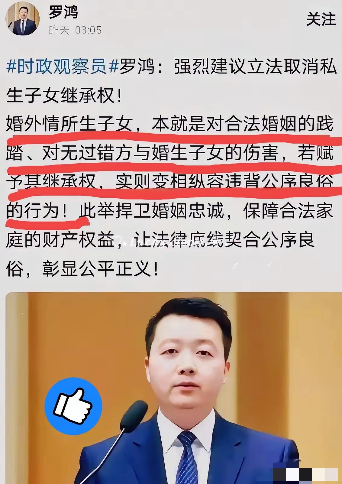 罗鸿提议剥夺私生子继承权，舆论场瞬间炸了锅。
​​法律讲究血缘平等，孩子无法选择