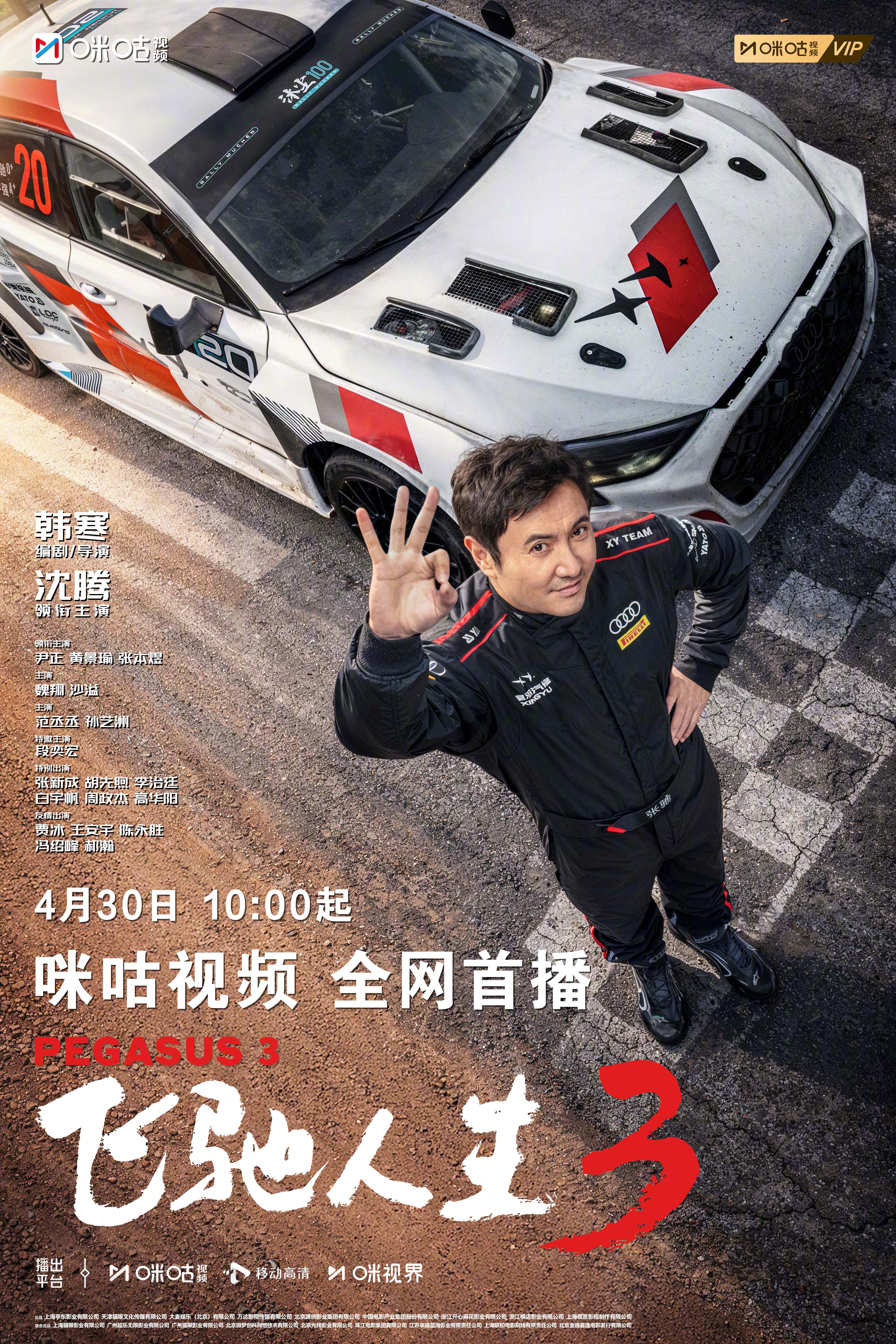 #上咪咕看电影飞驰人生3# 迷雾中突围，低谷中起飞。赛车飞驰的不止是速度，更是每