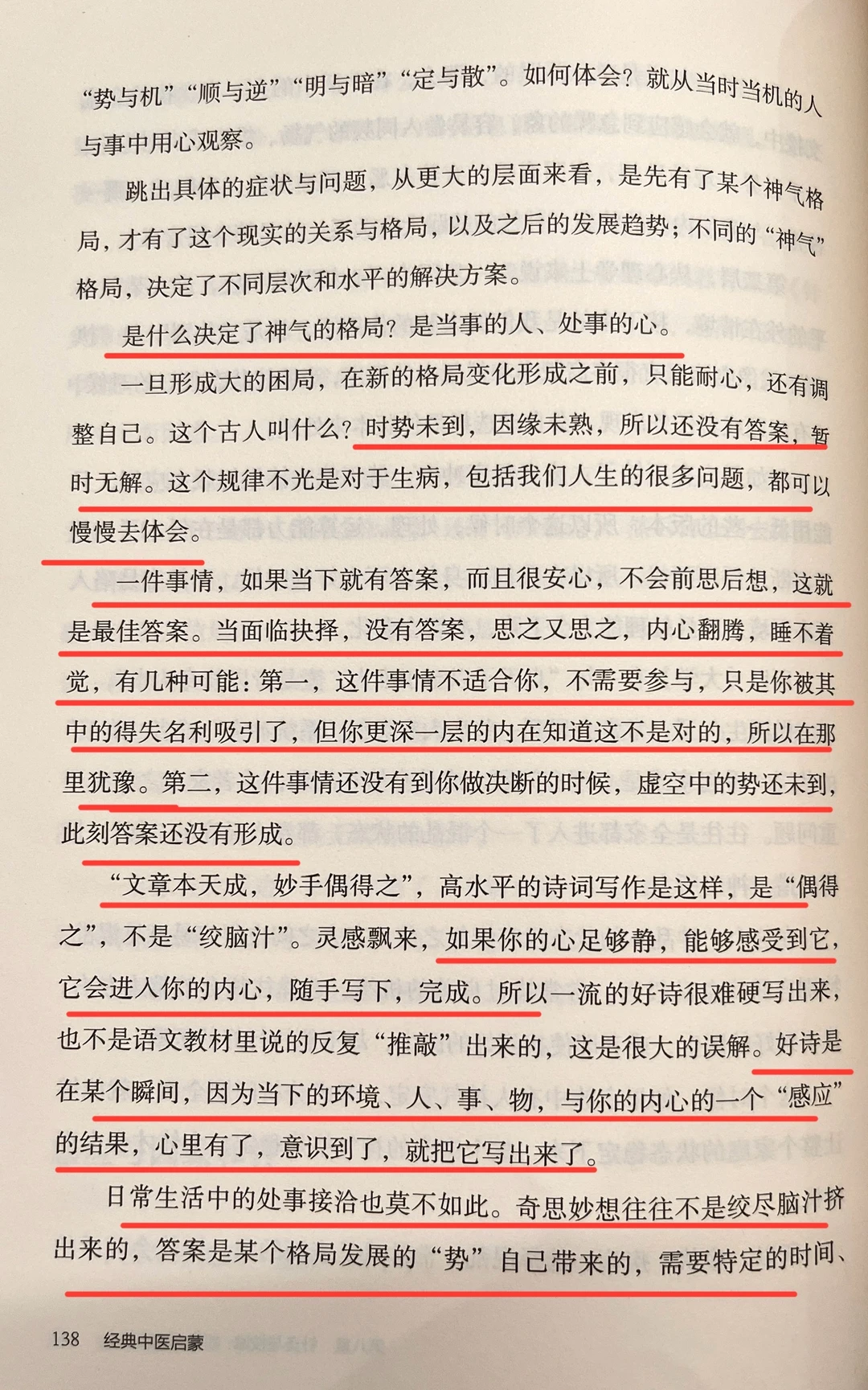 一件事情，如果当下就有答案，而且很安心