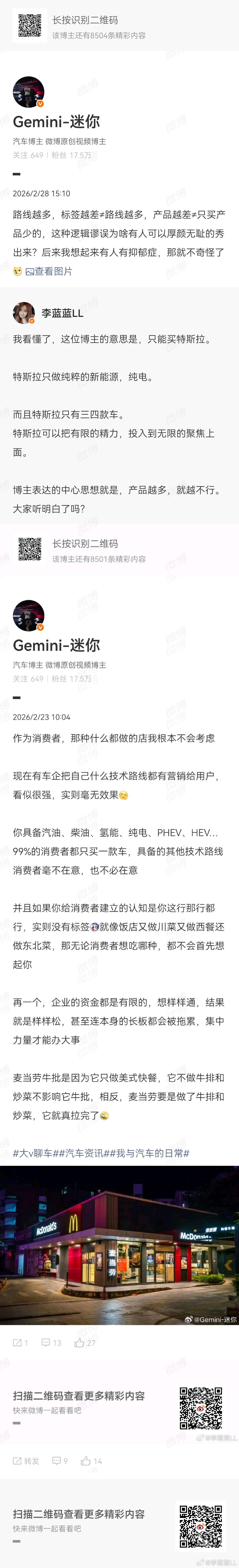 这是又来那套嫌鸿蒙智行排量小，骂长城排量大的逻辑？当时这哥几个面对尊界S800，