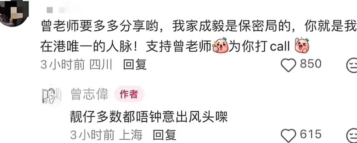 “靓仔多数都唔钟意出风头㗎”翻译：帅哥多数都不喜欢出风头的～成毅真的太低调了 