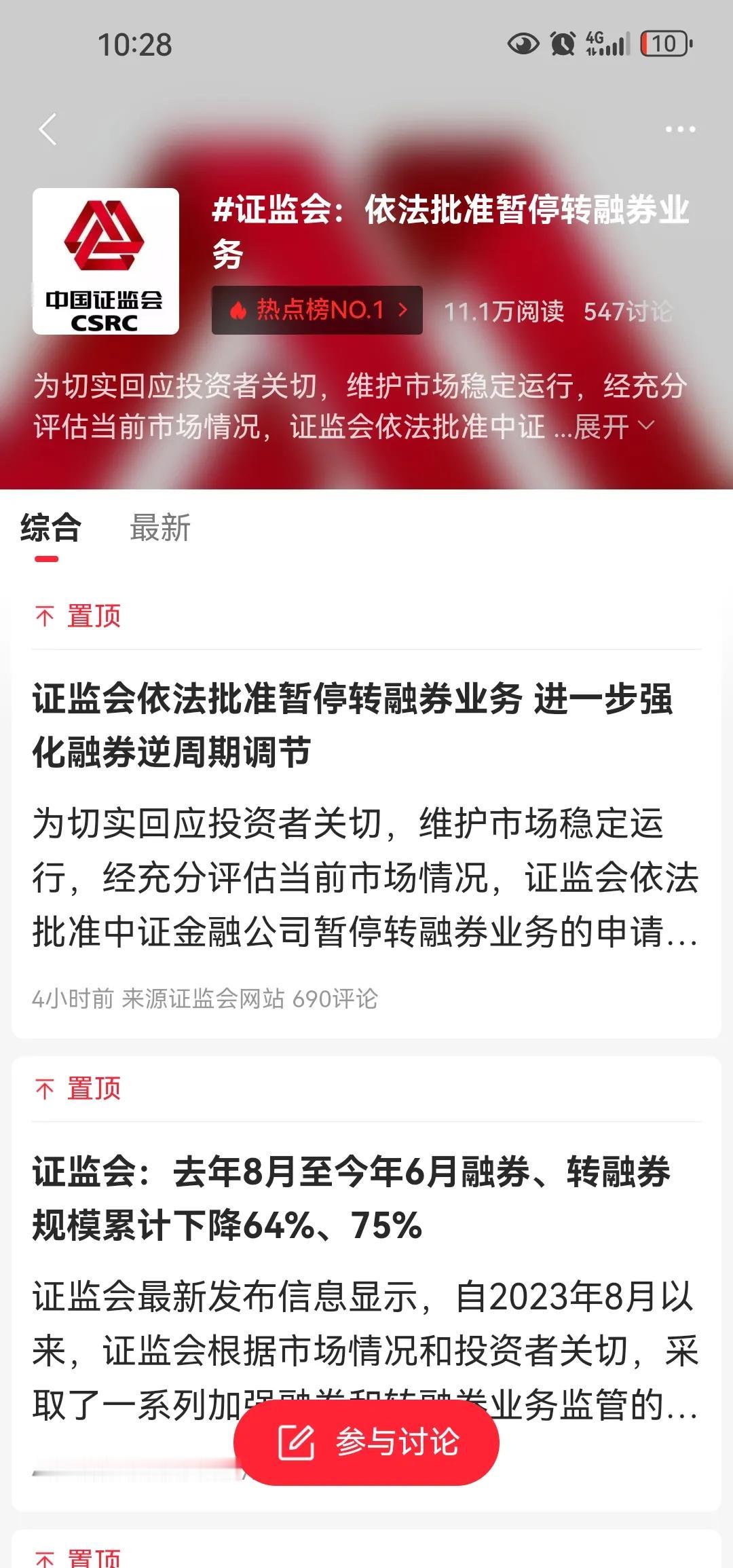 它终于来了[赞]被无数股民认为是股市下跌第一元凶的转融通全面暂停了。这消息可能比