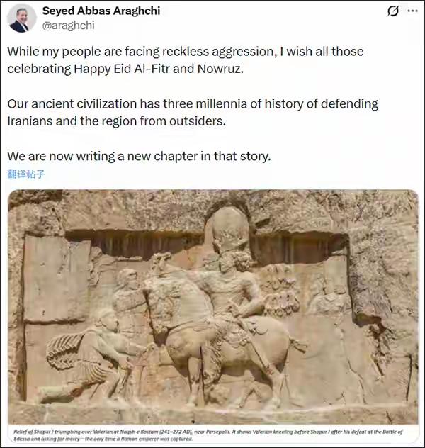 3月21日，伊朗外交部长阿拉格齐在社交平台发布了一张历史雕像照片。该雕像显示，古
