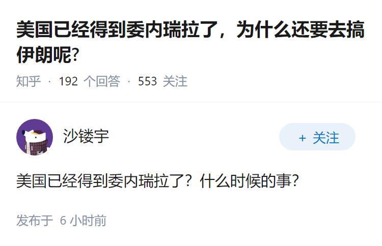 美国已经得到委内瑞拉了，为什么还要去搞伊朗呢?