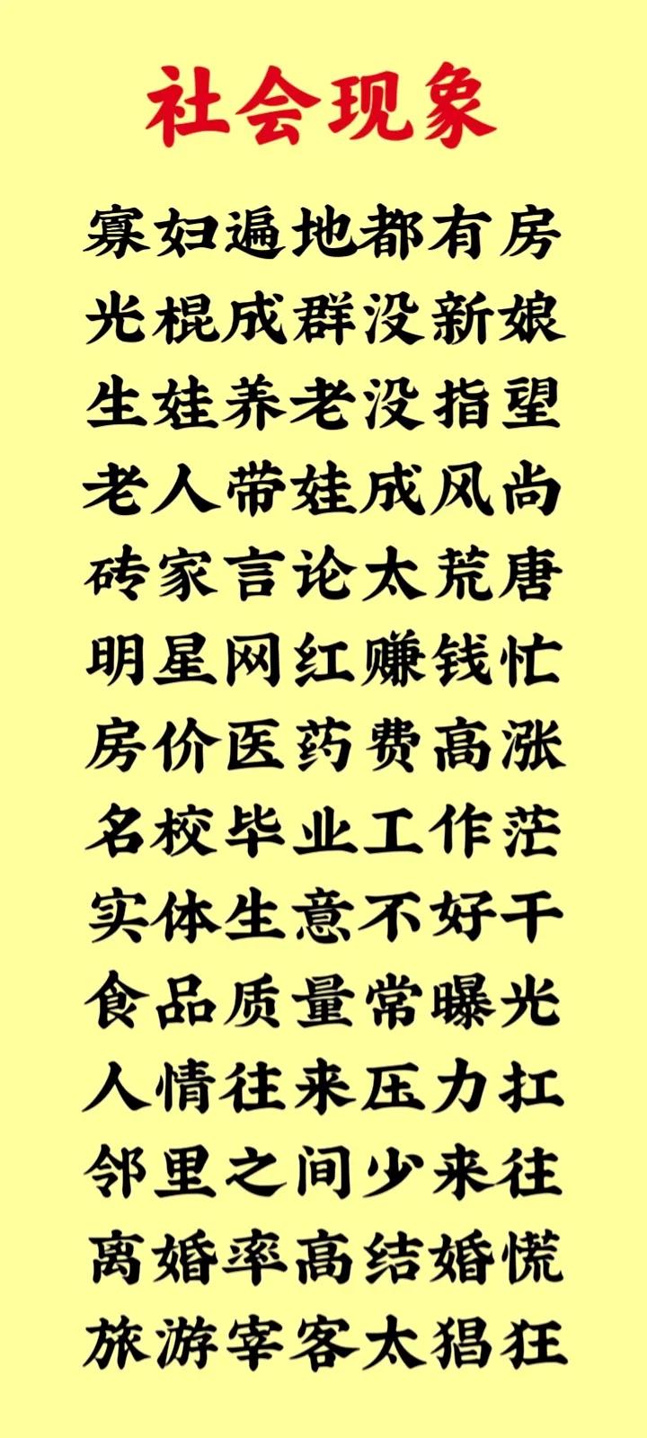 【社会现状】
如今很多人欠债
生活全靠借网贷
银行卡有好几张
拆东补西全花光
中