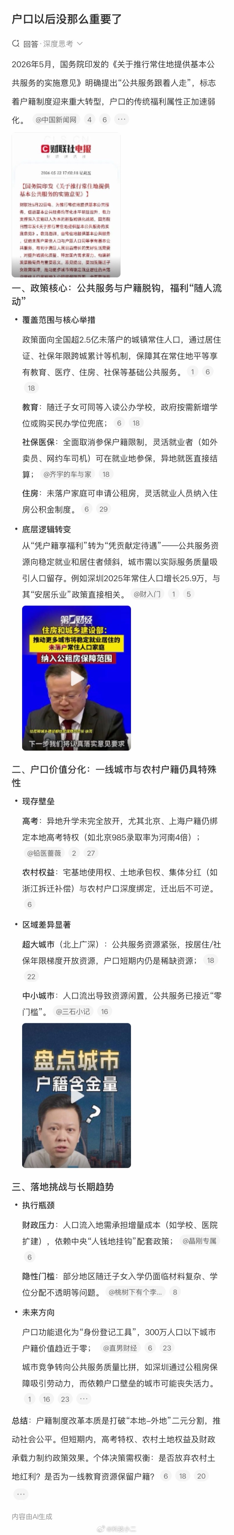 户口以后没那么重要了 根本原因是新生儿数量持续下降。大城市不可能一下子放开，肯定