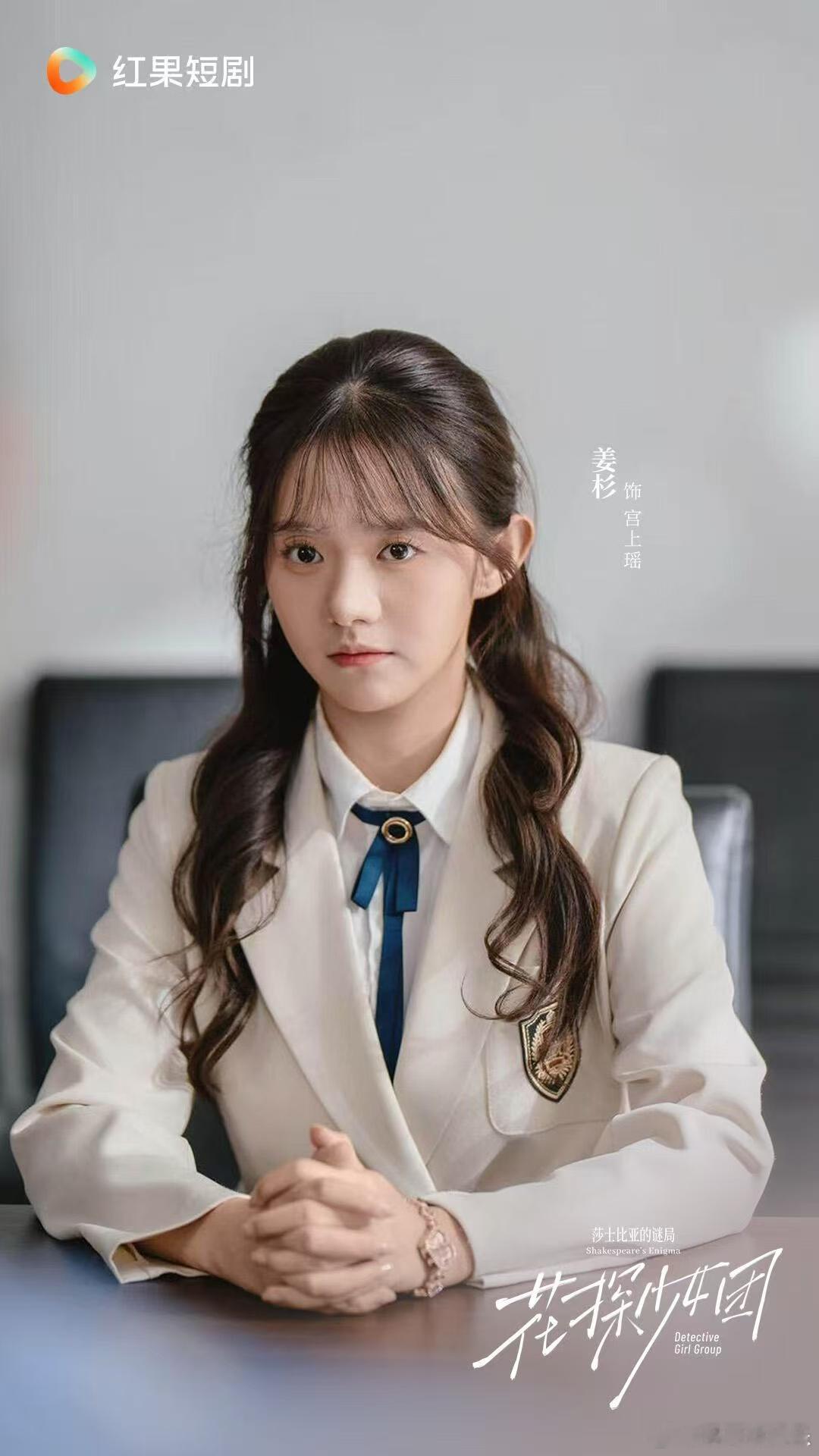 有内娱女爱豆的团又上新了 内娱新女团画风清奇！姜杉带领姐妹破解离奇案件，宫上瑶的