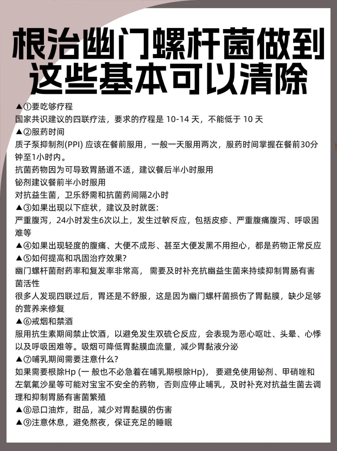 幽门螺杆菌做到这些基本可以清除