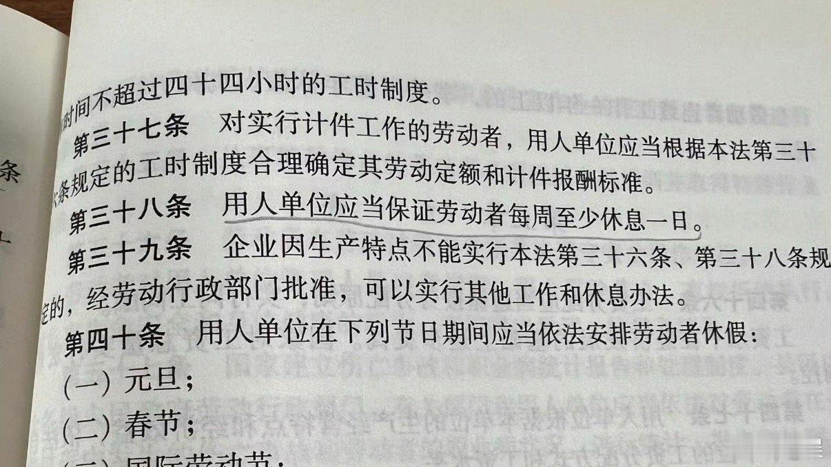 劳动法根本没规定强制双休但它规定了一周工作时长为40小时，超出算加班工作日加班费
