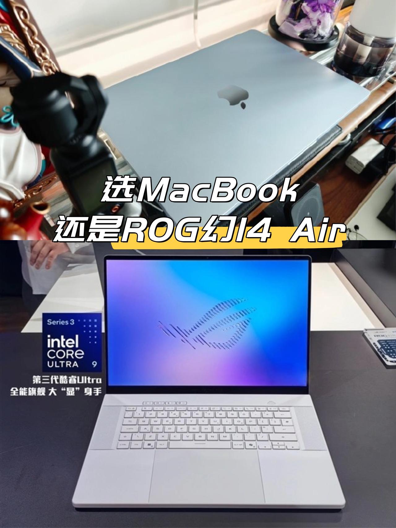 纠结ing...选MacBook还是ROG幻14 Air？
最近想换台轻薄本
天