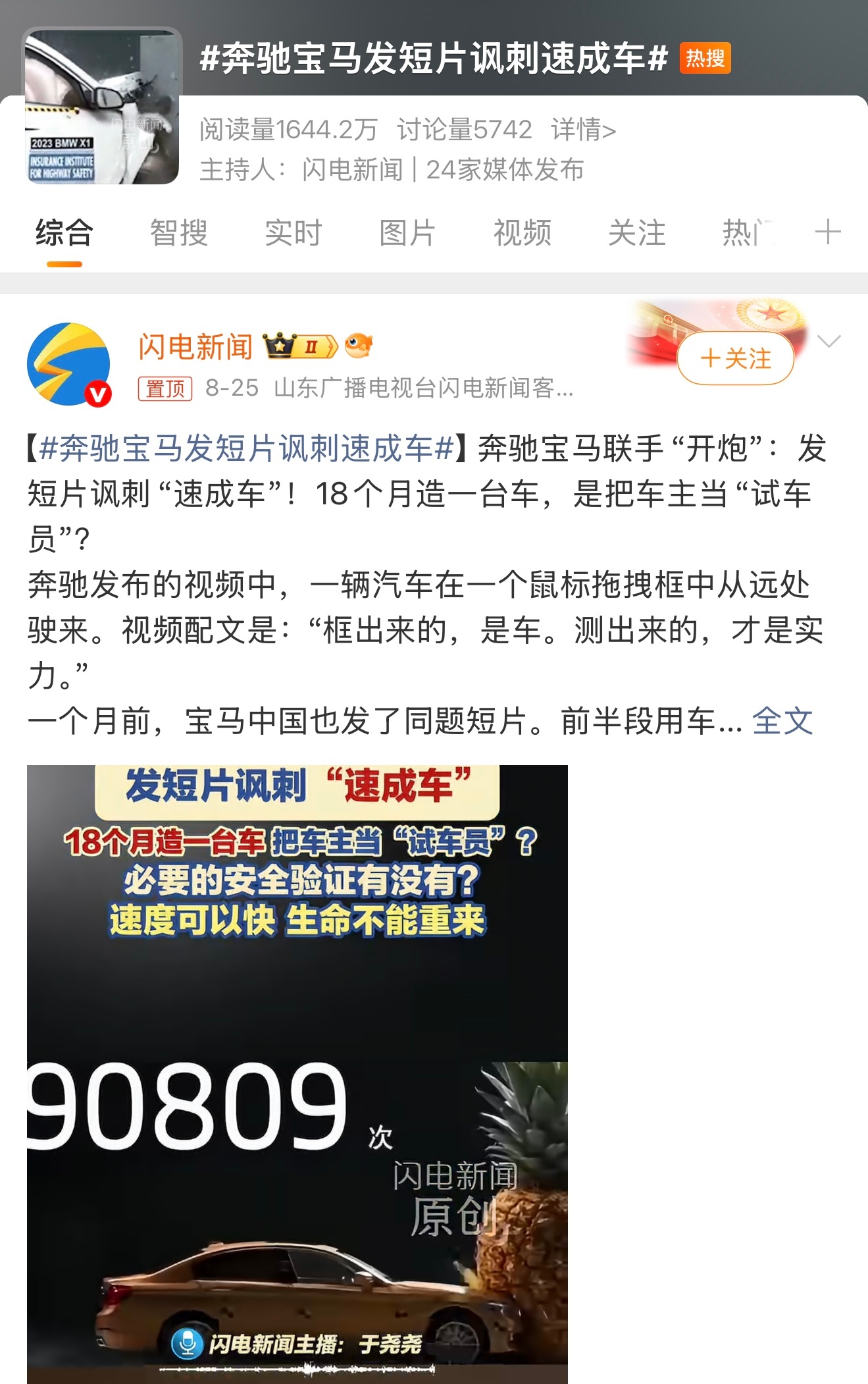 还记得前几天看过这么一个热搜，奔驰宝马发短片讽刺速成车，还有车企用AI做一堆看上