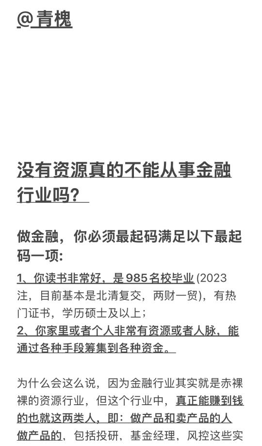 没有资源真的不能从事金融行业吗？