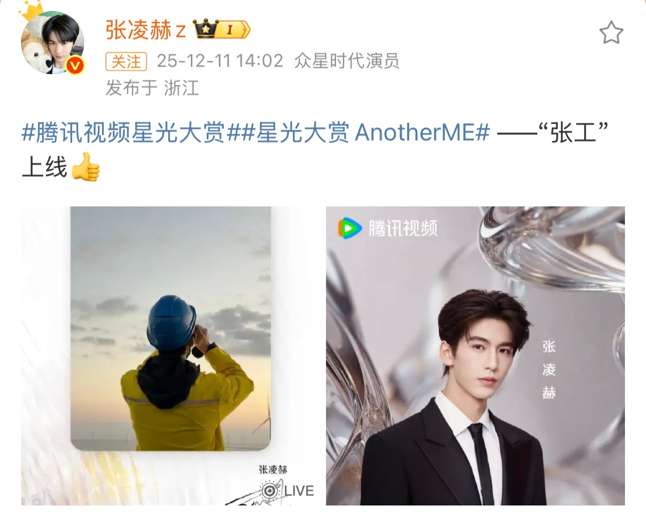 张凌赫张工上线 嘎嘎嘎张工上线！期待星光大赏海口见🙌🏻 