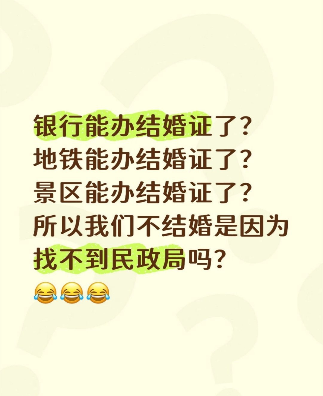 结婚率低难道是民政局不好找吗民政局很好找，困住大家的都是实实在在的生活压力。买房
